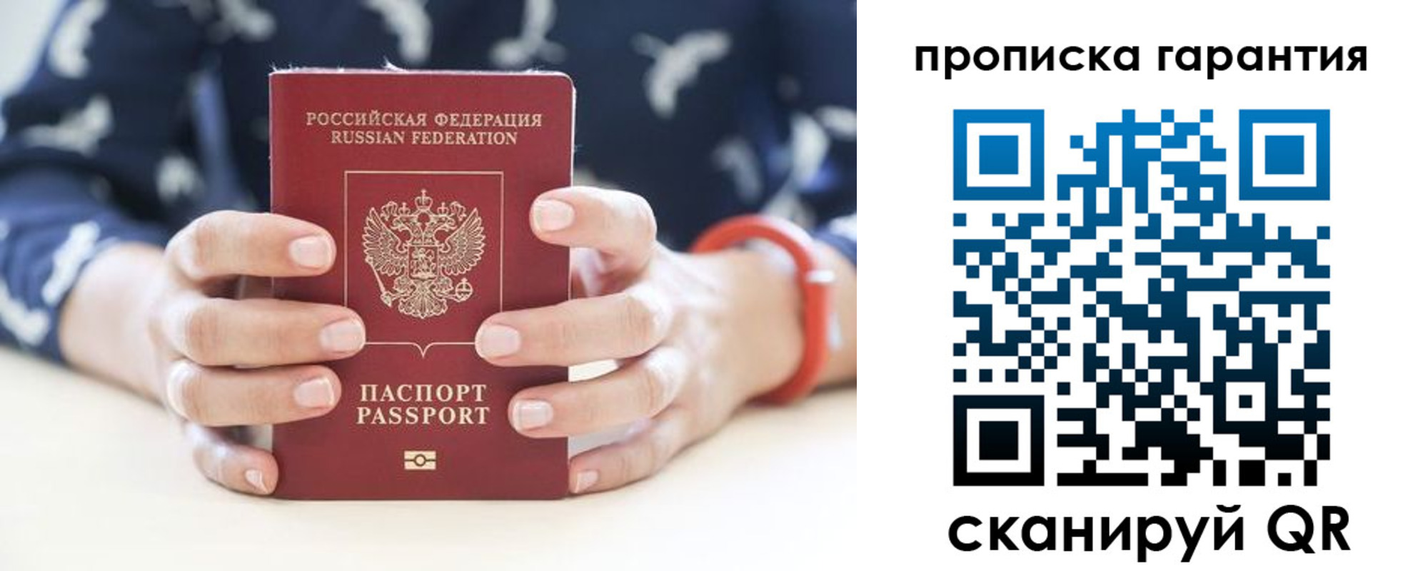 прописка от собственника в Анадыре